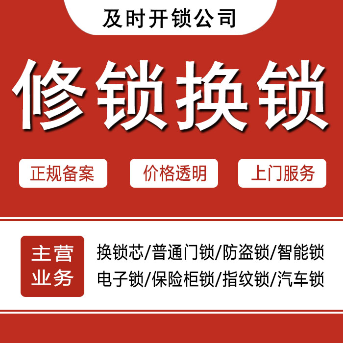 三门峡24小时上门 [开锁换锁修锁] 防盗门·保险柜·汽车锁